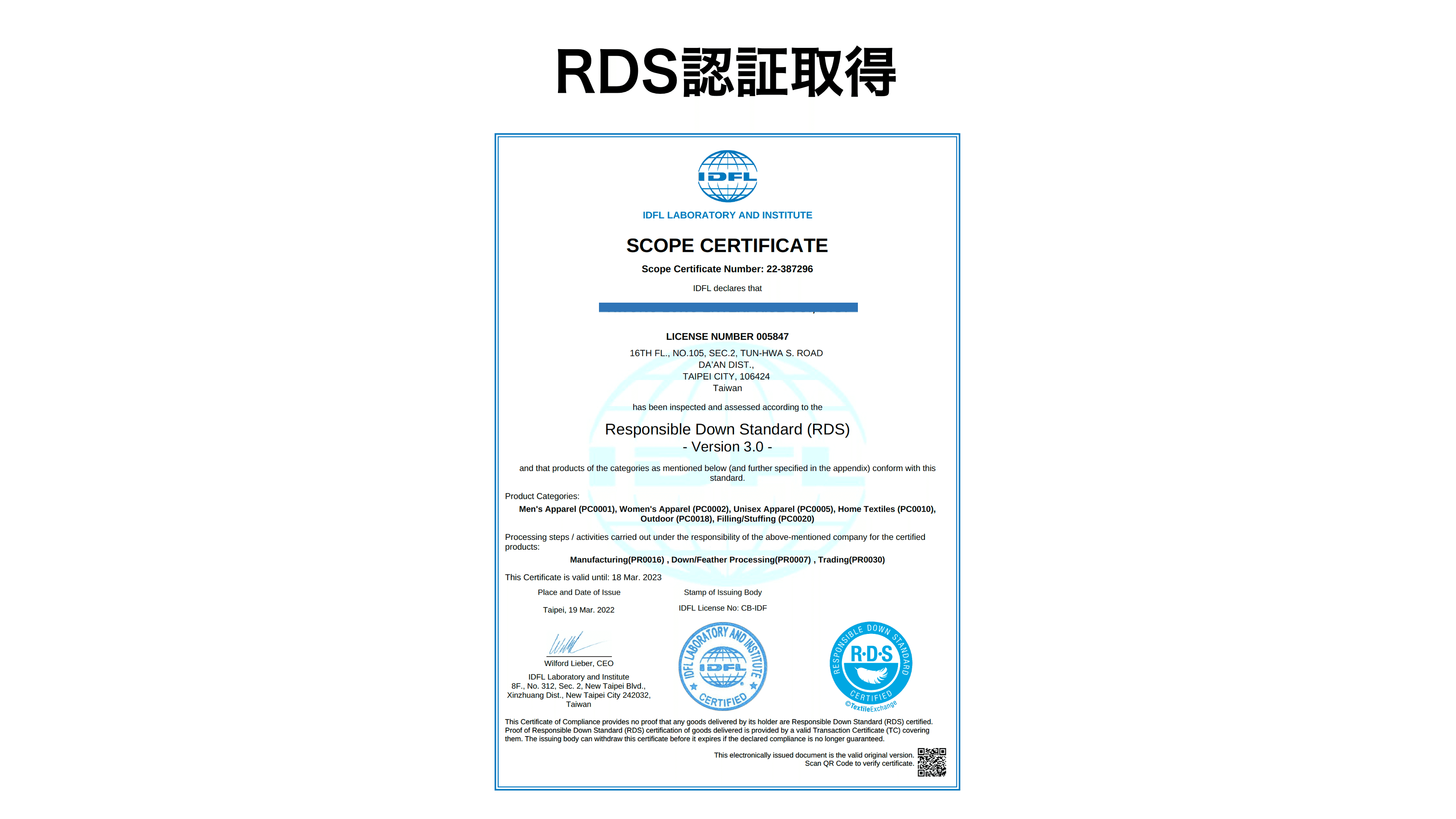 RDS認証